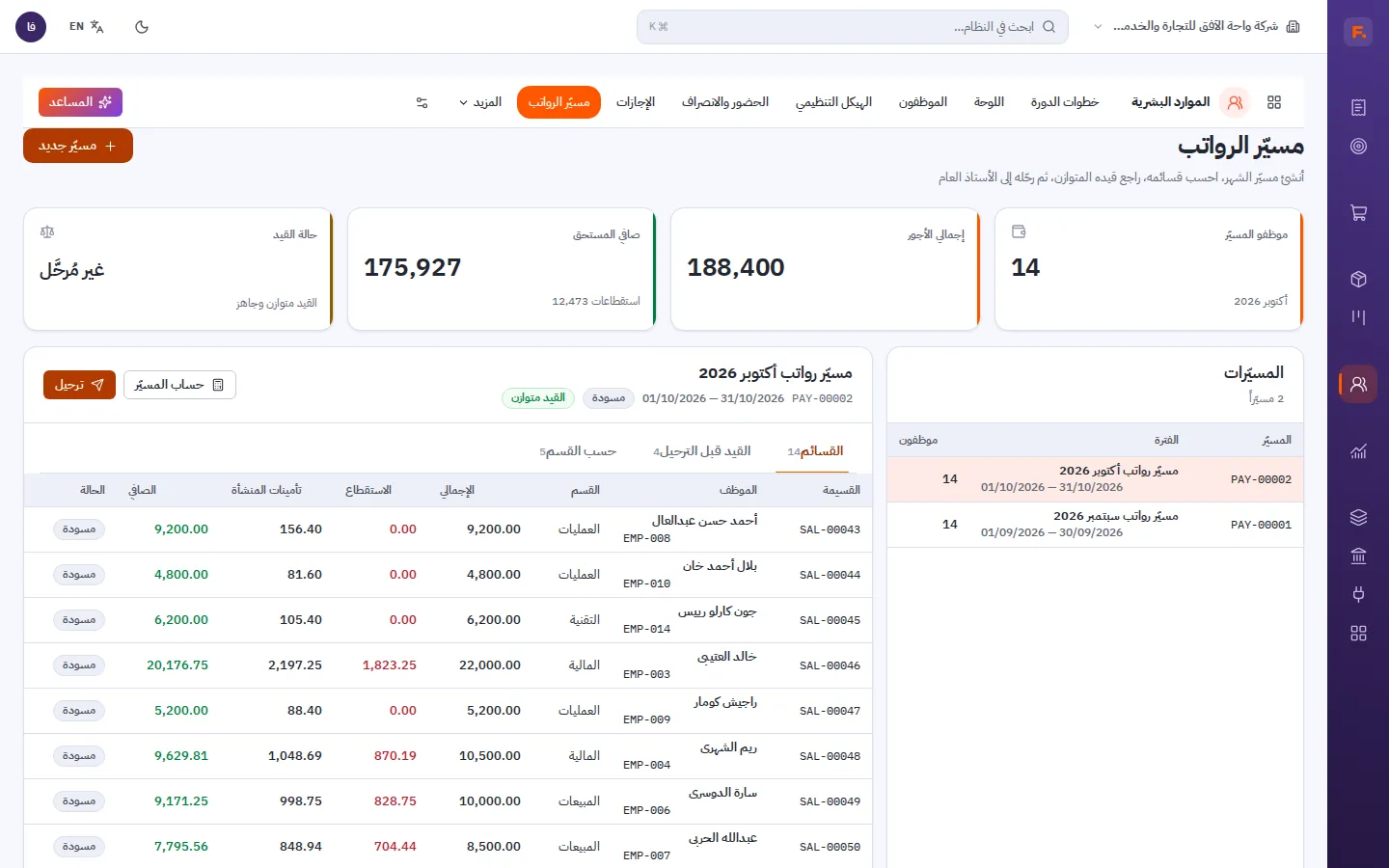 مسيّر الرواتب